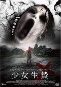 Autres cinema_and_tv slasher_films nothing_to_fear NLTF japon 2014